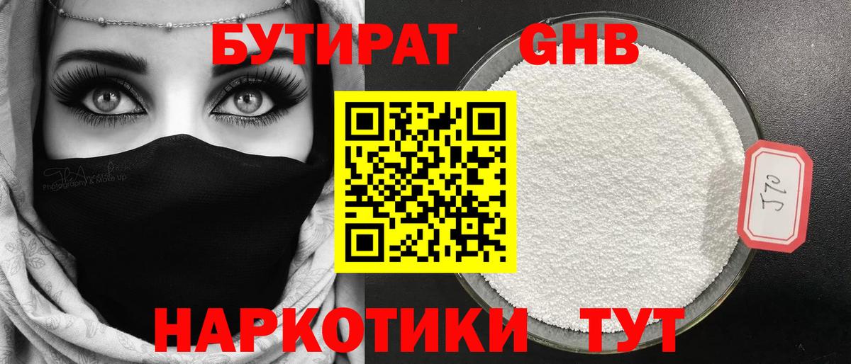 БУТИРАТ BDO Шелехов