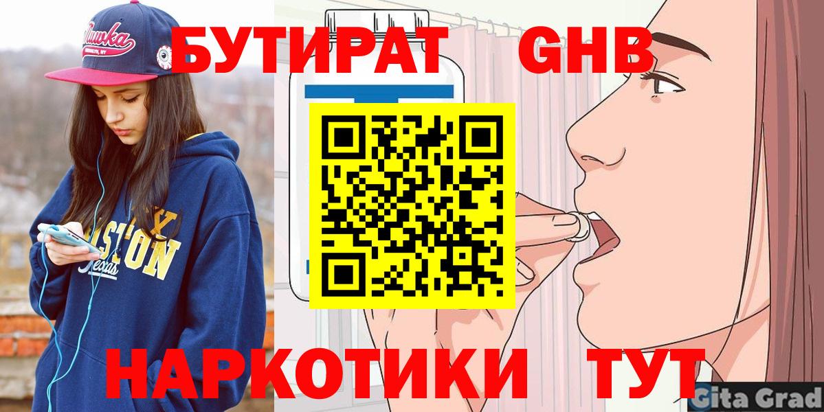 Бутират буратино  Бутират  Шелехов  Вход с VPN 