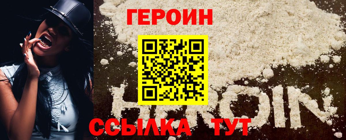 Героин гречка Шелехов
