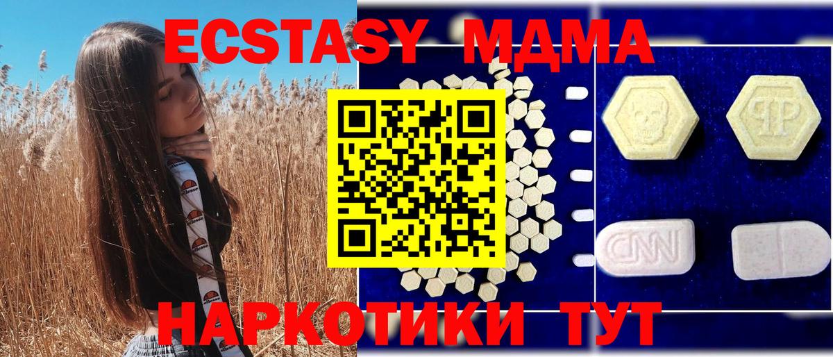 MDMA кристаллы  МДМА  Шелехов  Вход с VPN  МДМА crystal 