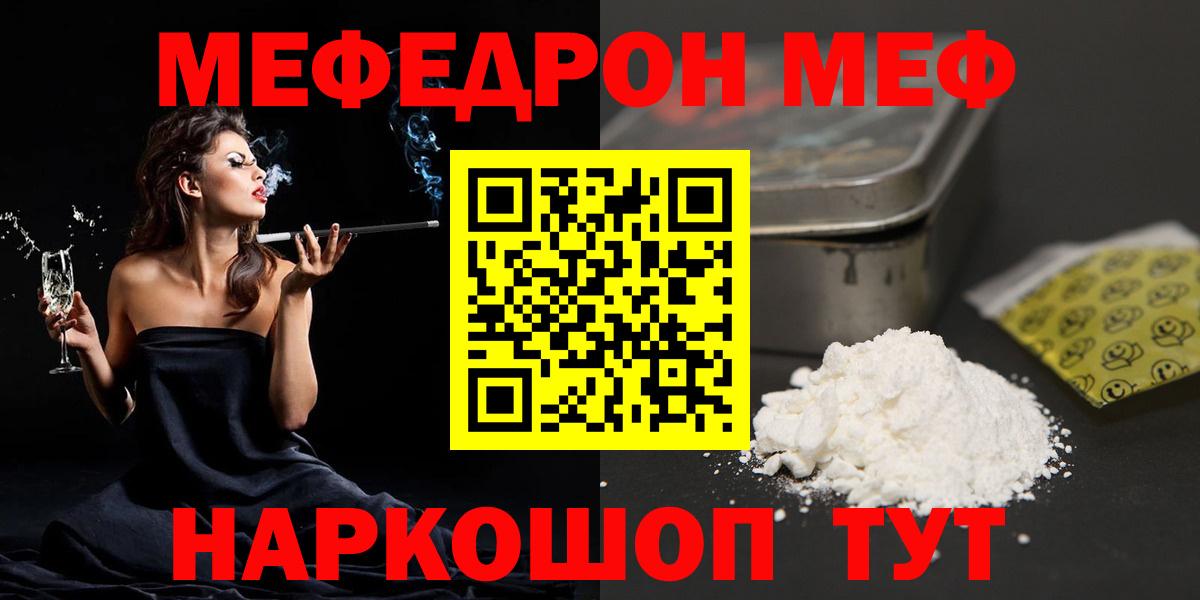Мефедрон мука  Мефедрон  Шелехов  Вход с VPN  МЯУ-МЯУ мука 