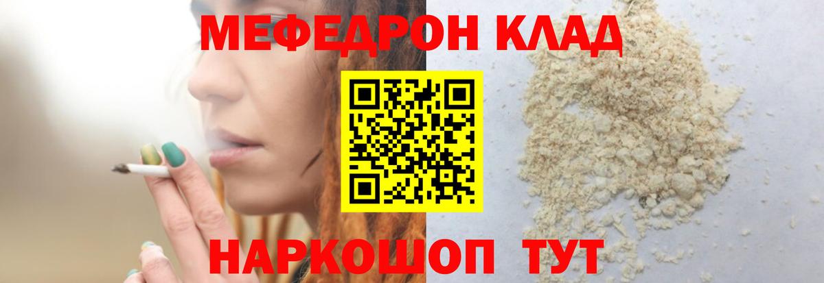 Мефедрон кристаллы Шелехов