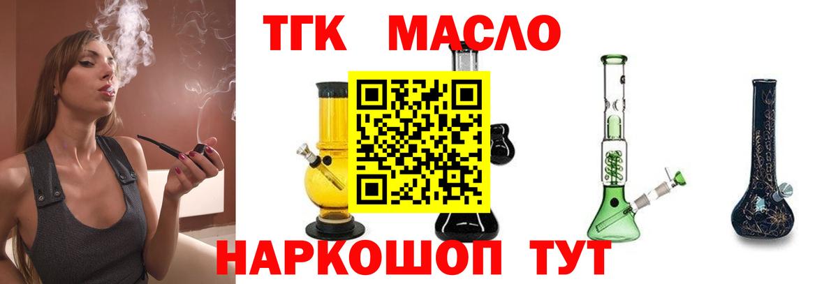 ТГК концентрат  Вход с VPN  продажа наркотиков  Шелехов  ТГК гашишное масло 